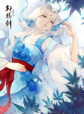 《轩辕剑》的句子
