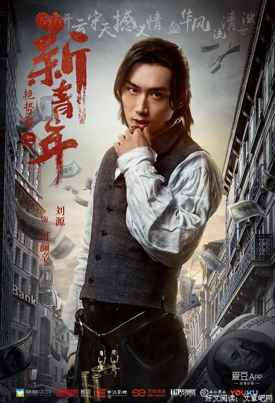 《艳势番之新青年》经典观后感10篇