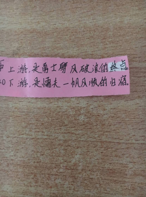 关于王和的座右铭