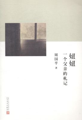 周国平好词好句