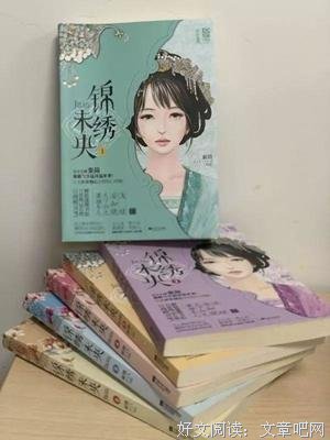 《锦绣再着得可下》的句子