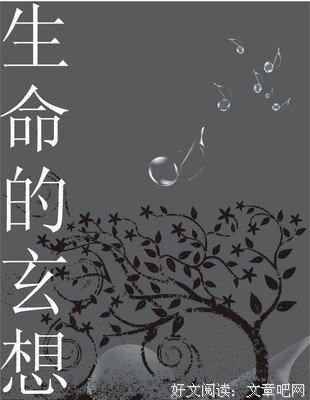 玄想。的句子