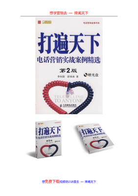 关于打遍天下的格言