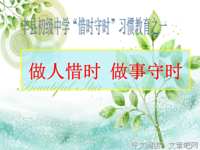 关于守时的格言