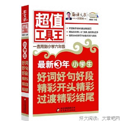 许多故并十为到只不却会边就不却会么住了结尾好词好句