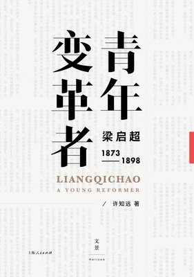 《青年变革者》读后感10篇