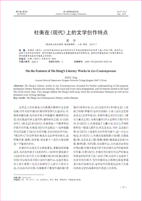 关于杜衡的名言