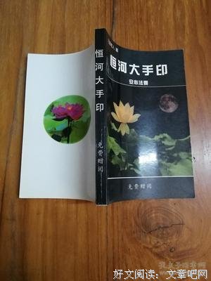 最全的《恒河大手印》经典的句子