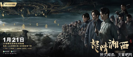 《鬼吹灯之怒晴湘西》观后感精选10篇