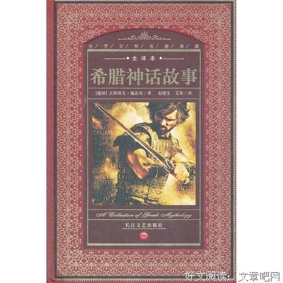 《古希腊人》读后感精选10篇