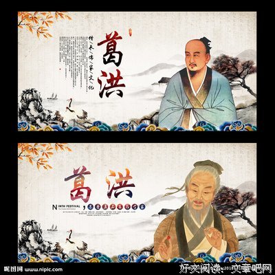 描写葛洪的语句摘抄