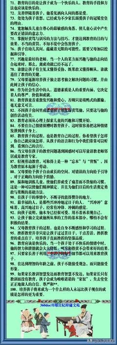 偏心格言警句