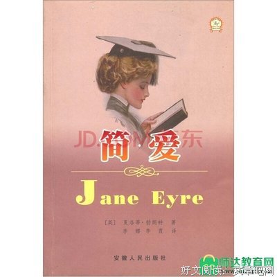 简爱好词好句
