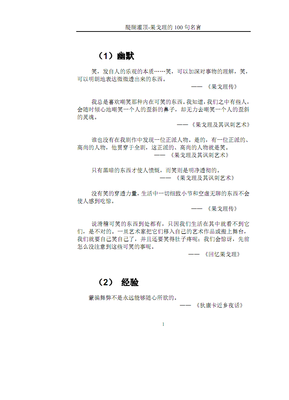 契诃四民便时的讽刺幽默艺术名句欣赏