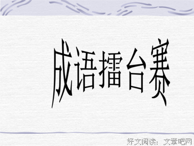 关于无心插柳柳成荫的语句