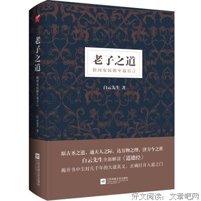 老子食养之道