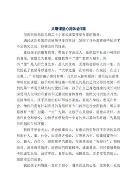 课堂有感