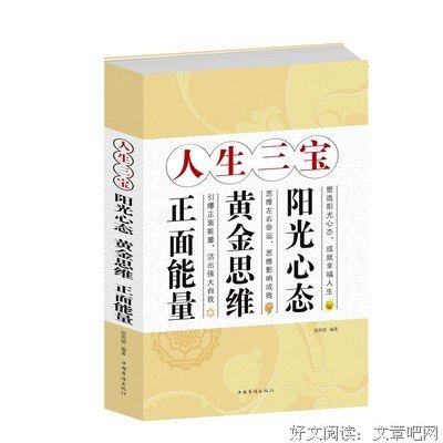 绝对化思维 —— 阳光心态 灿烂人生