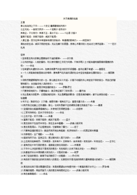 关于正直的格言