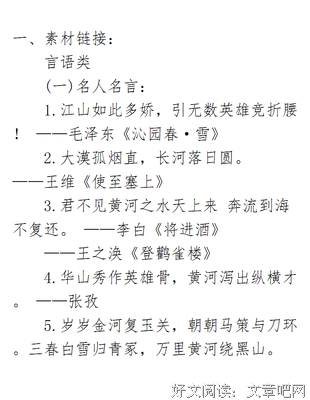 岁岁年年的名人名言