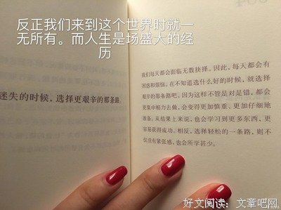 嘴是别人的，人生是自己的！