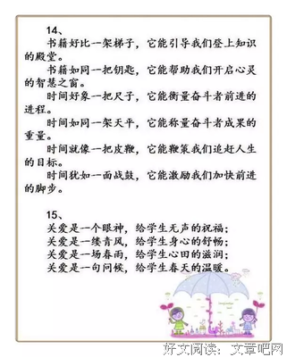杂句优美的句子