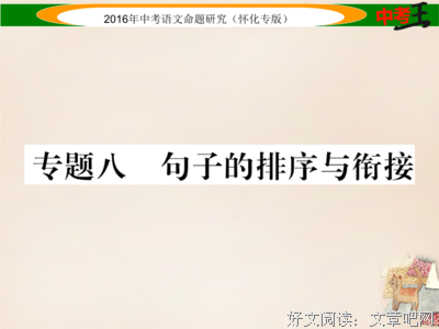 积累与运用句子