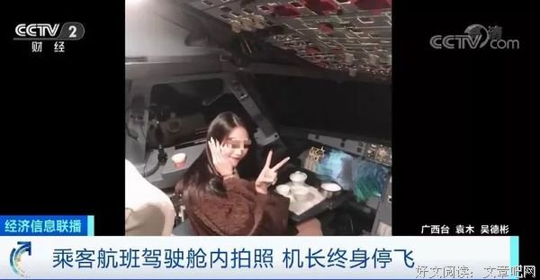 女网红进入飞机驾驶舱摆拍：毁掉一个人最快的方式，就是让她活在