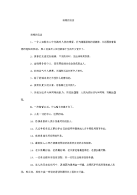 关于没什么的格言