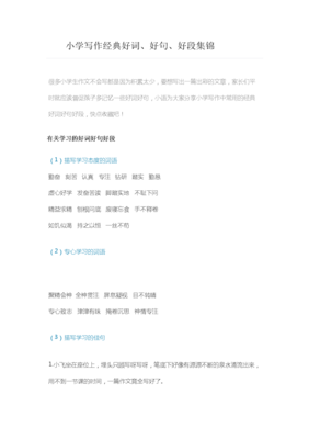 态度好词好句