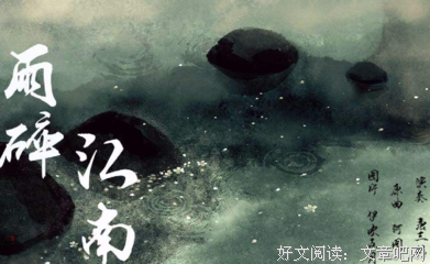 《雨碎詹南》的句子