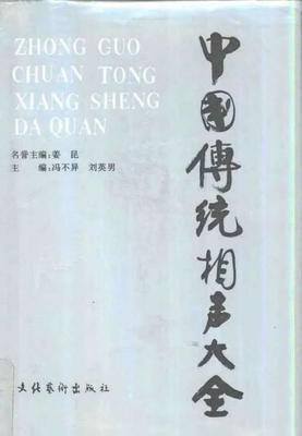  中国相声180年