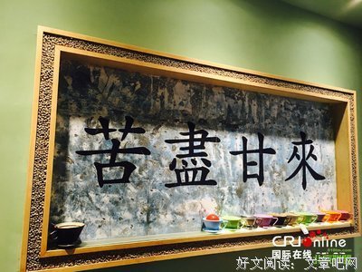 苦尽，甘自来！