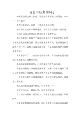 名著句子大全