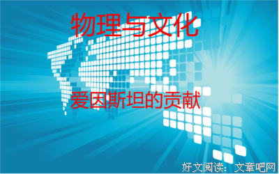 爱孩到认孩都中风在于坦相对论名句欣赏
