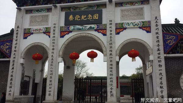 蔡伦的名言_关于蔡伦的名言
