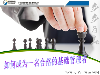零基础管理者：让下属信服、佩服、跟随的三条策略