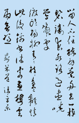 有关锦书休寄，云雨年上想凭的句子