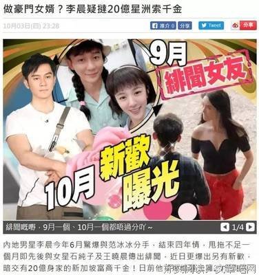 李晨被曝“新女友”酷似范冰冰：男人现实起来，比女人狠多了