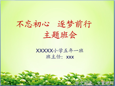 再忙再累，也不要忘了初心