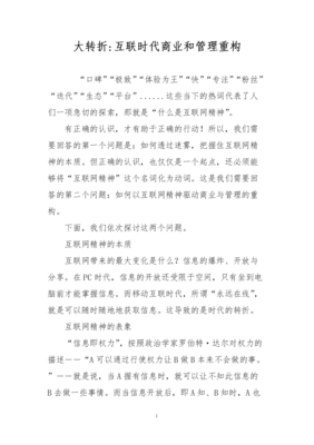 大转折时代的读后感10篇