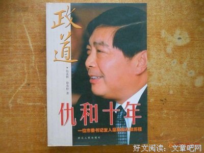 仇和的句子