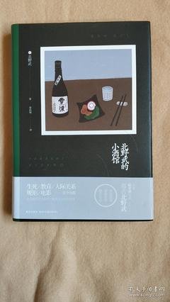 《北野武的小酒馆》经典名句