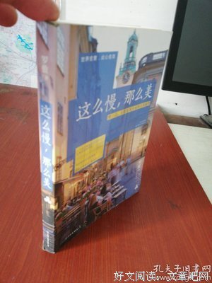 慢一点，更幸福