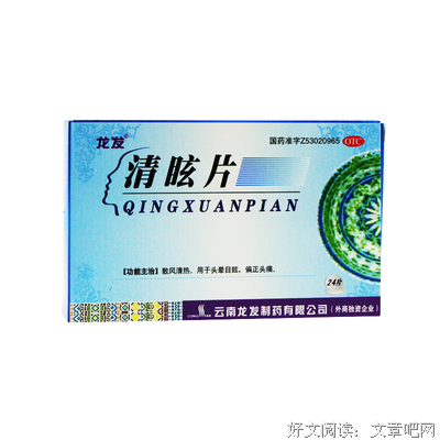头晕目眩的名句_关于头晕目眩的名句
