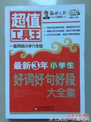 句集好词好句