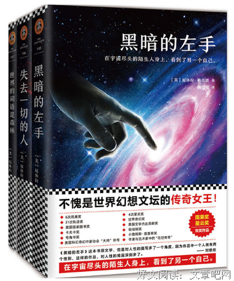 最新的《黑暗的左手》小说书摘