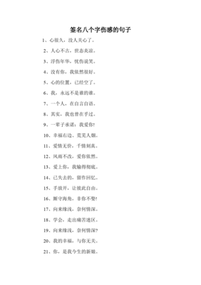 伤感的句子