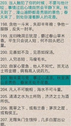 《增广贤文》名句集锦句子