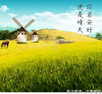 你若安好名句欣赏